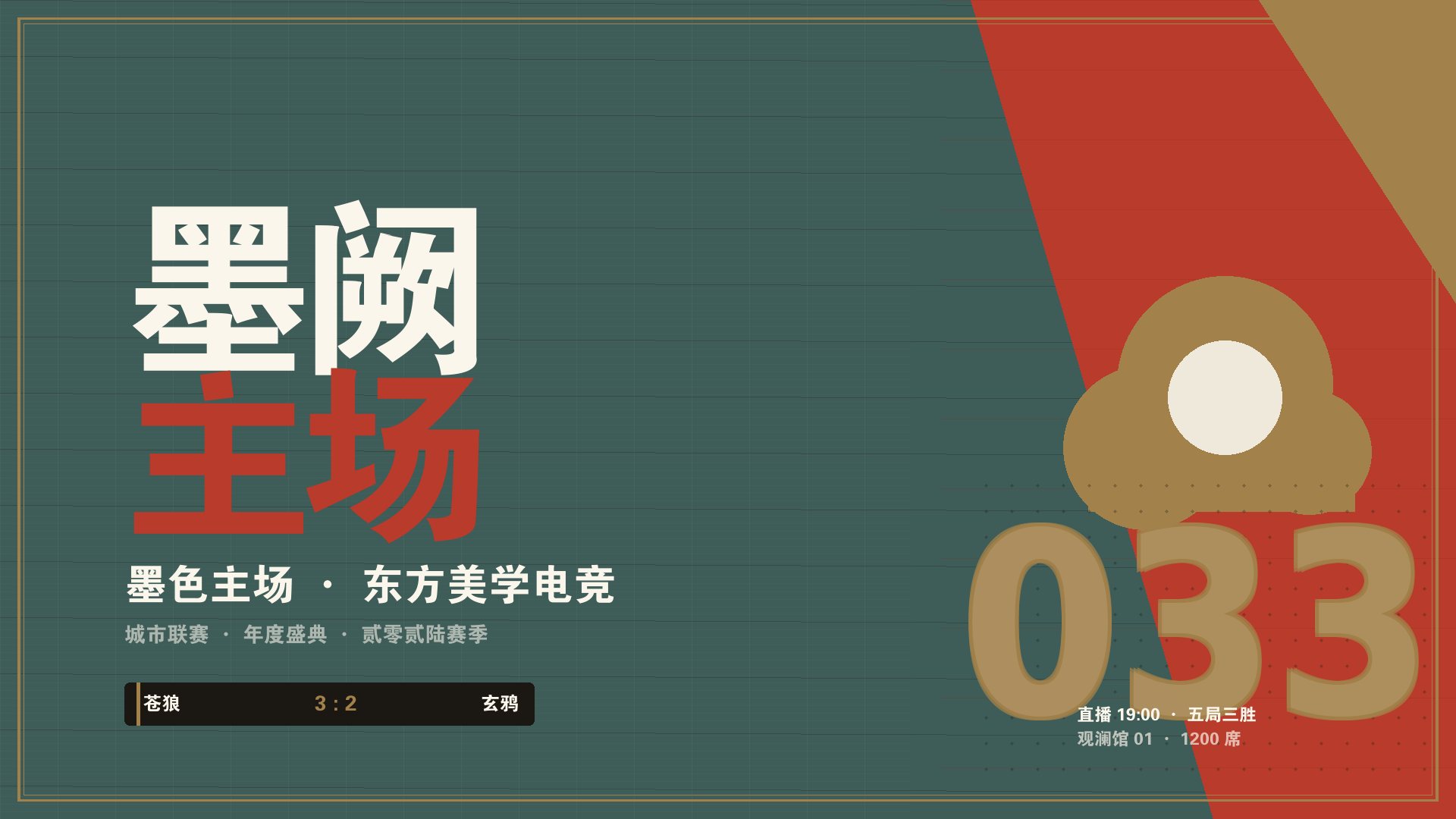 kaiyun欧洲杯app - 墨阙新中式电竞赛事主舞台现场